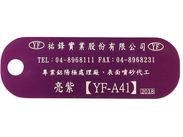 亮紫【YF-A41】